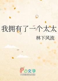 我有一个太监媳妇知乎