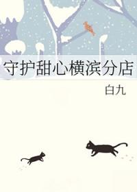 守护甜心之原创男主