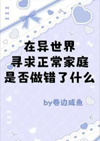 在异世界寻找未来