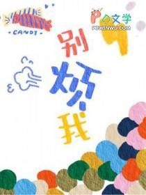 别烦我了怎么回信息