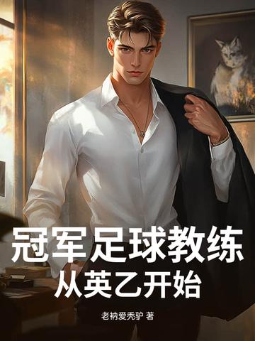 英足总教练证分级