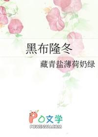 黑布隆冬的意思