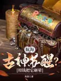 航海古神苏醒用钱把它砸晕 角笛