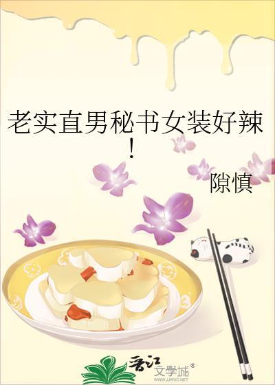 直男老实吗