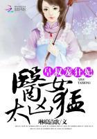 皇叔宠溺 狂妃太嚣张