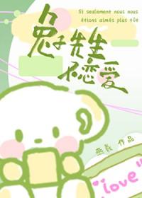 兔子先生不想流浪的微博