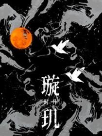 璇玑是什么意思