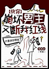 崩坏的男主回来了