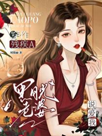 穿作残疾A黑月光老婆说爱我 时微雨 免费