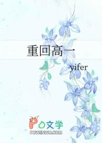 重回高一九九千免费阅读
