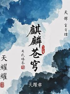 麒麟之翼剧情详细