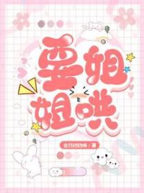 哄姐姐的话怎么说