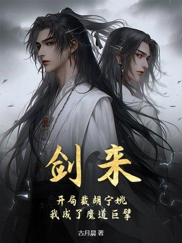 剑来救宁姚的是谁