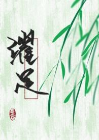 穿成黑化男配的长嫂(穿书)
