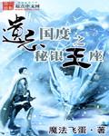 遗忘国度之秘银王座大结局