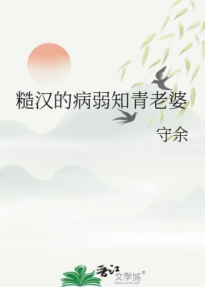 糙汉病娇