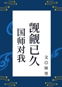 国师by kamala 海棠