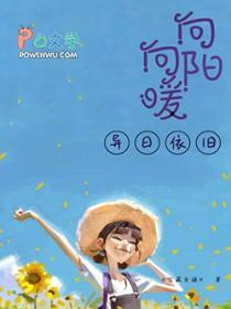依旧向阳什么意思
