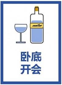 卧底开局