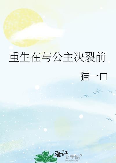重生到公主的