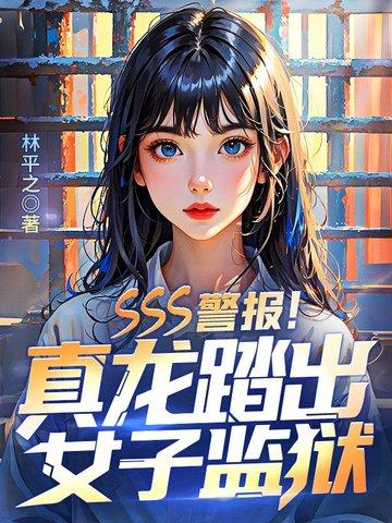 真龙遇恶女古代篇