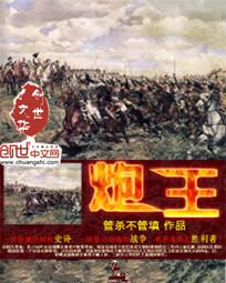 炮王是指什么人