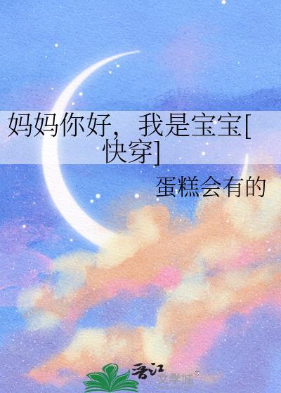你好。妈妈