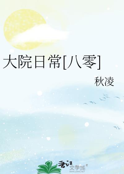 大院系列