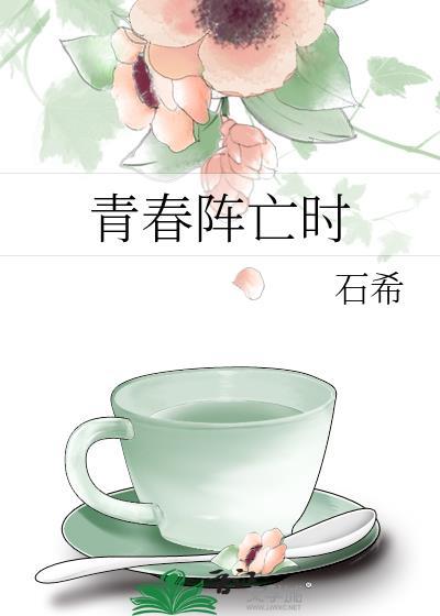青春惨案