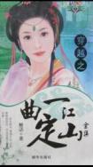 一曲定江山杜姐