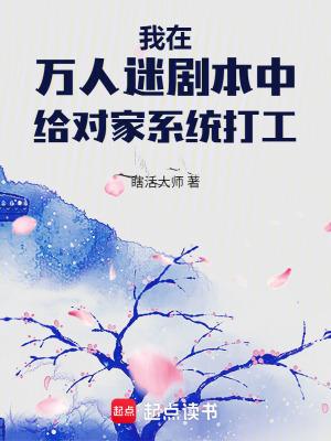 我在万人迷文里人设崩了