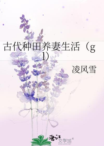 古代种田生活np