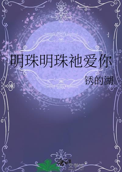 明珠是什么意思
