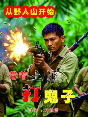 鬼子的枪