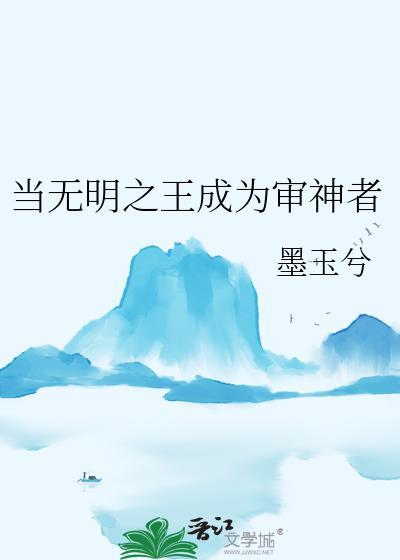 当无明之王成为审神者的