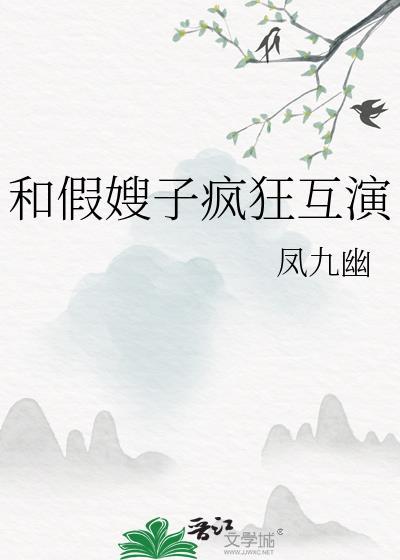 假瞎子和他嫂子