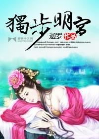 独步后宫方