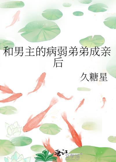 男主病弱姐弟恋