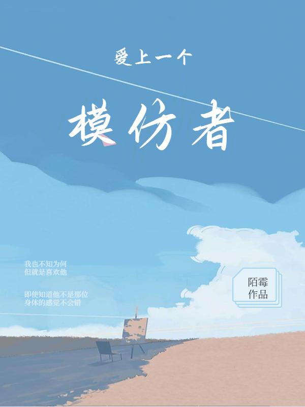 喜欢一个人模仿他 心理学