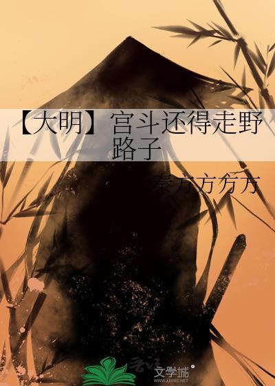 明朝宫斗剧