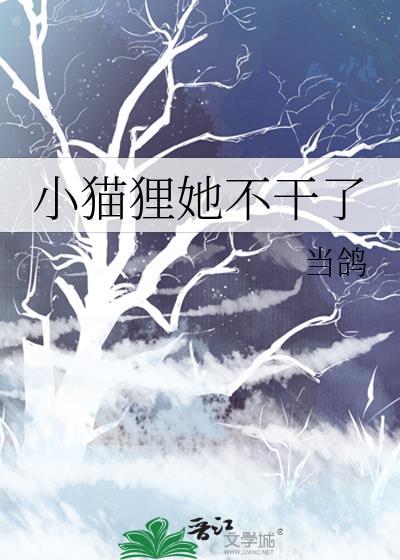 小狸猫歌曲