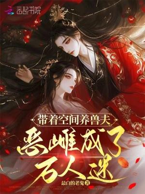 带着空间去兽世完结