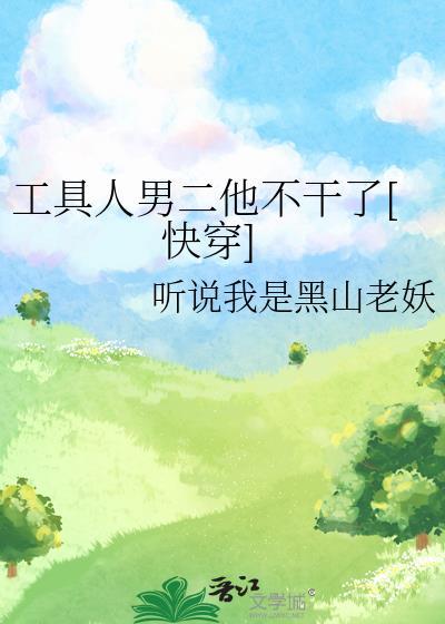 工具人男主不想走剧情格格党