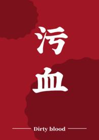 姨妈期间吃什么好排毒排污血