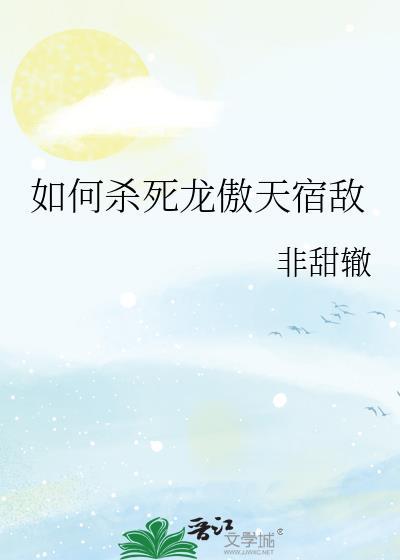 龙傲天获得神技