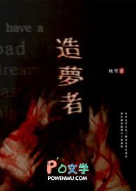 造梦者电影