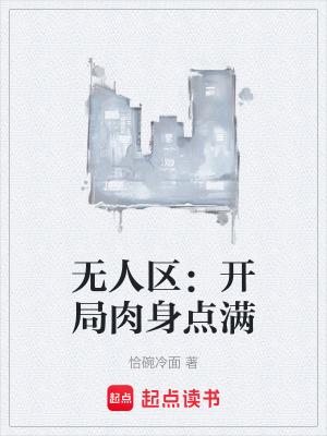 无人区大佬