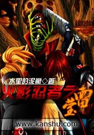 火影忍者之雷电闪光