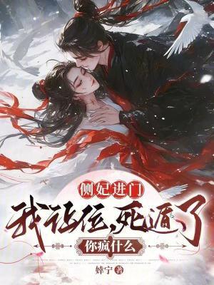 死遁了你疯什么完整版