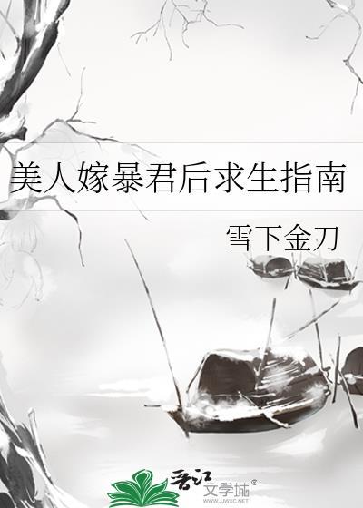 嫁绐暴君的男人